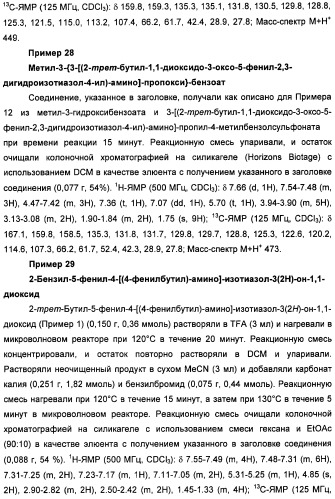 Неанилиновые производные изотиазол-3(2н)-он-1,1-диоксидов как модуляторы печеночных х-рецепторов (патент 2415135)