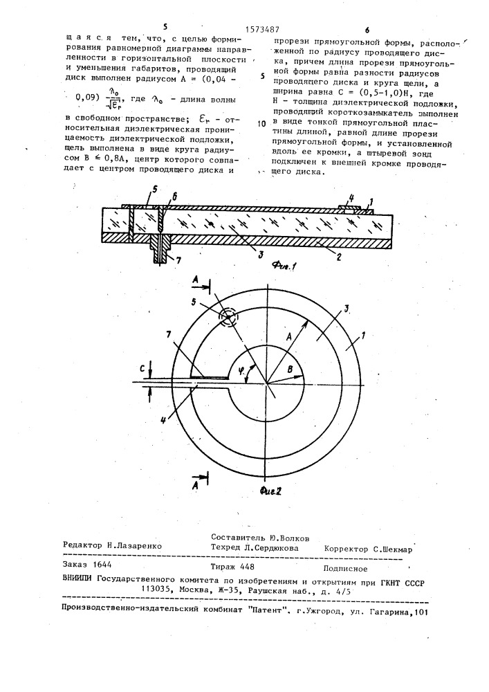 Дисковая микрополосковая антенна (патент 1573487)