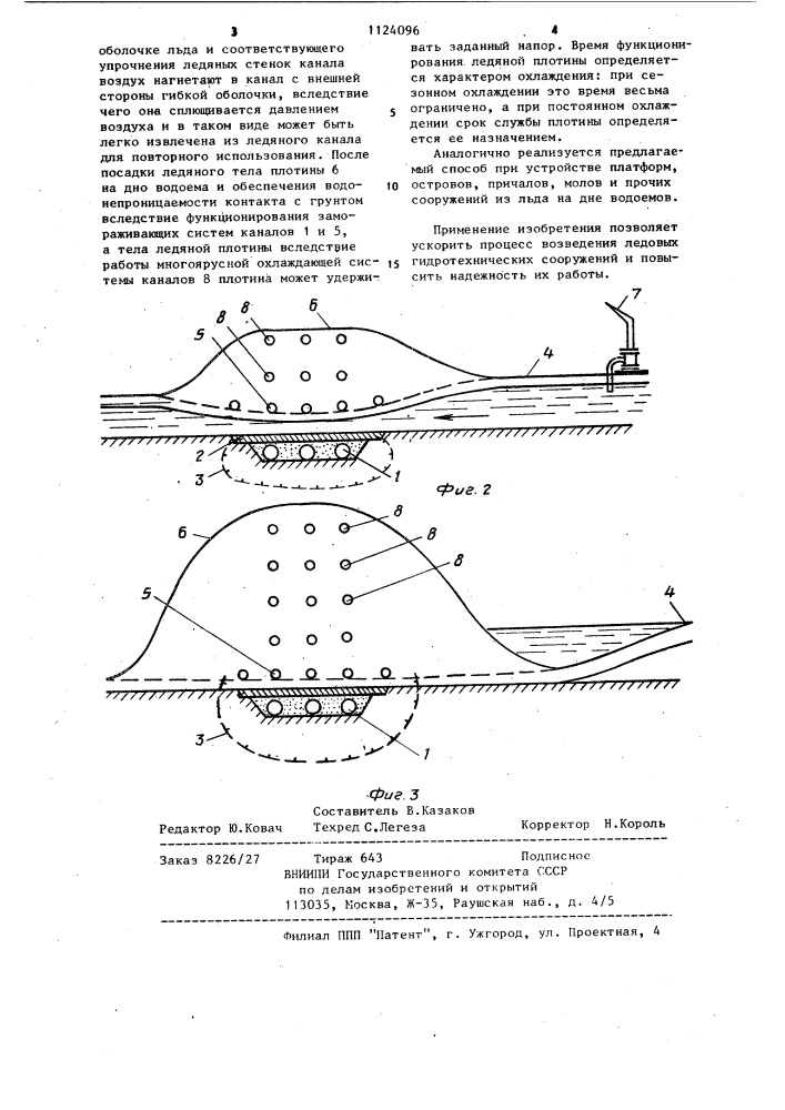 Способ возведения ледяных сооружений в водоемах (патент 1124096)