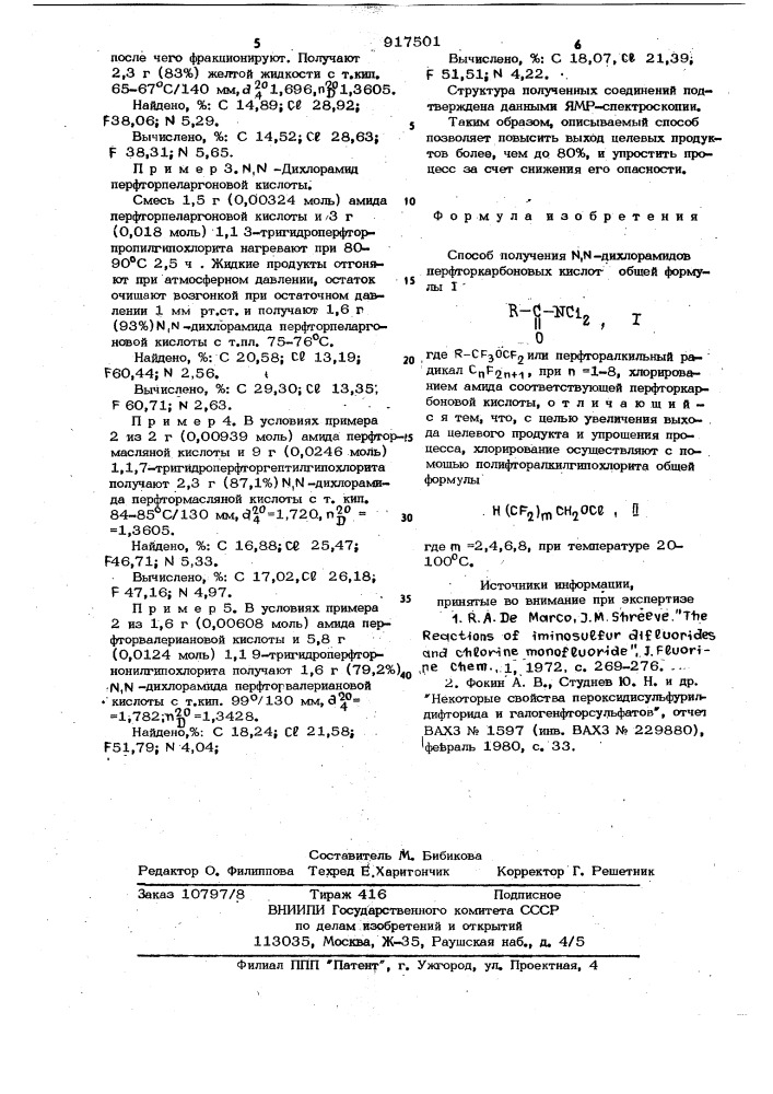 Способ получения n,n-дихлорамидов перфторкарбоновых кислот (патент 917501)