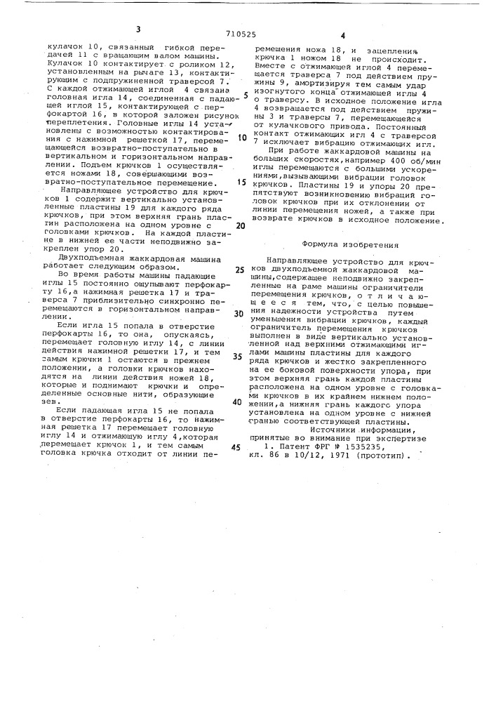 Направляющее устройство для крючков двухподъемной жаккардовой машины (патент 710525)