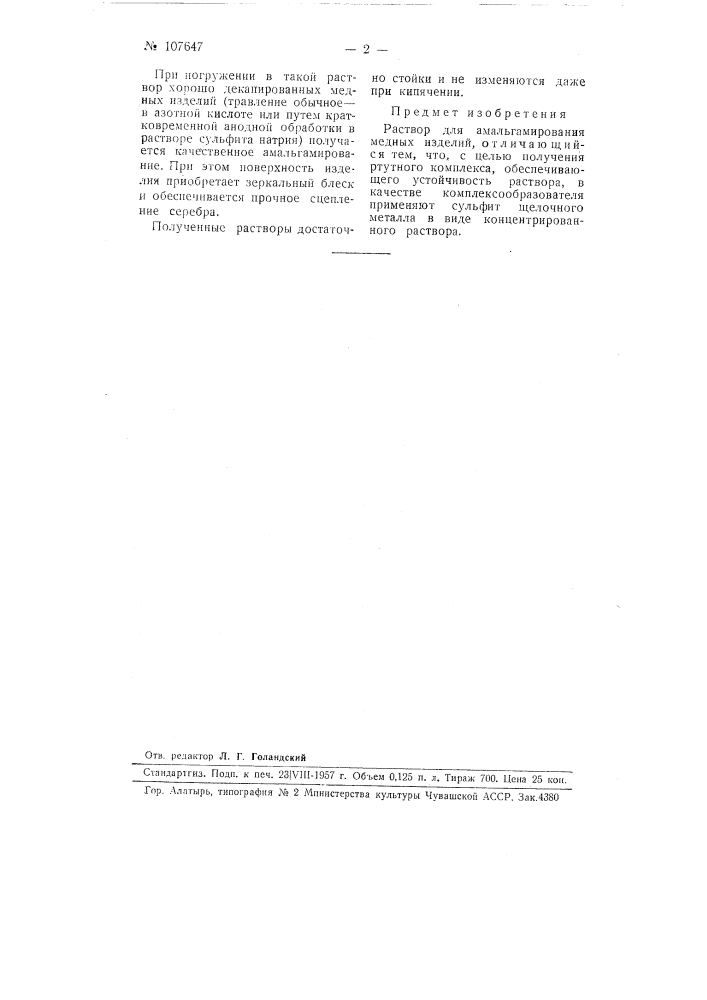 Раствор для амальгамирования медных изделий (патент 107647)