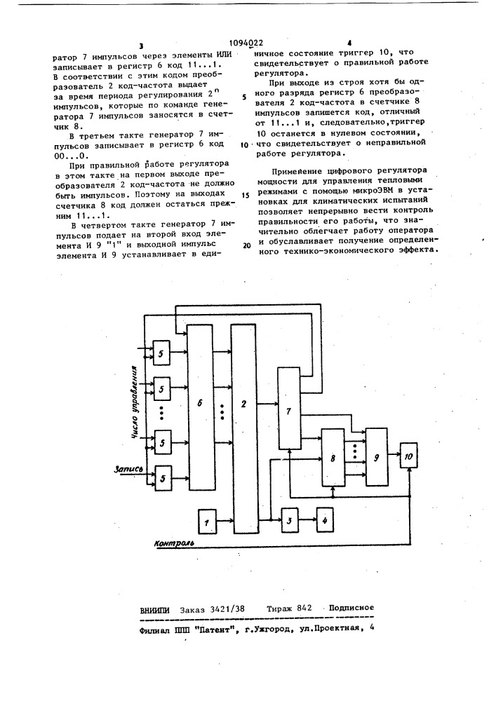 Цифровой регулятор (патент 1094022)