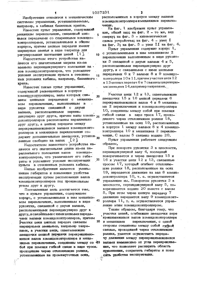 Пульт управления (патент 1037231)
