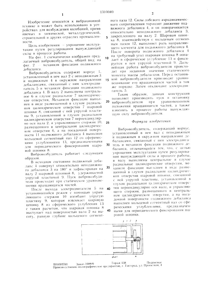 Вибровозбудитель (патент 1310040)