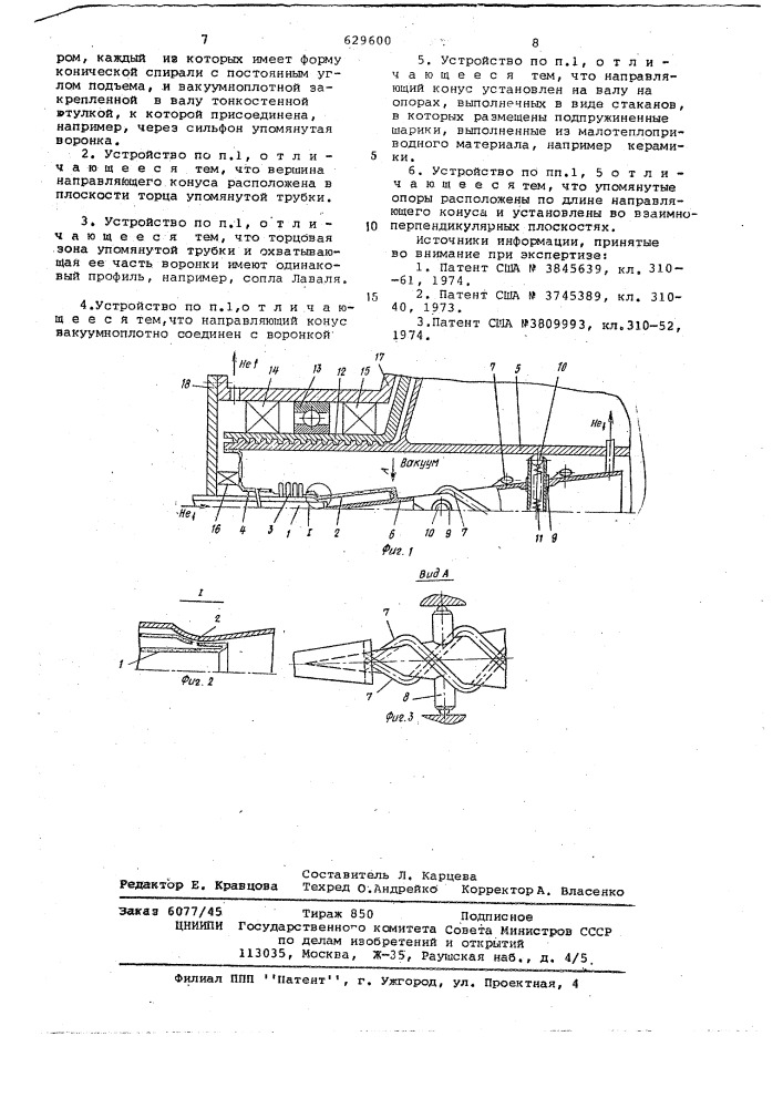 Устройство для ввода криогенного хладагента во вращающийся объект (патент 629600)