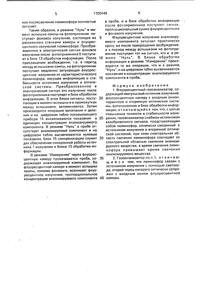 Флуоресцентный газоанализатор (патент 1700449)