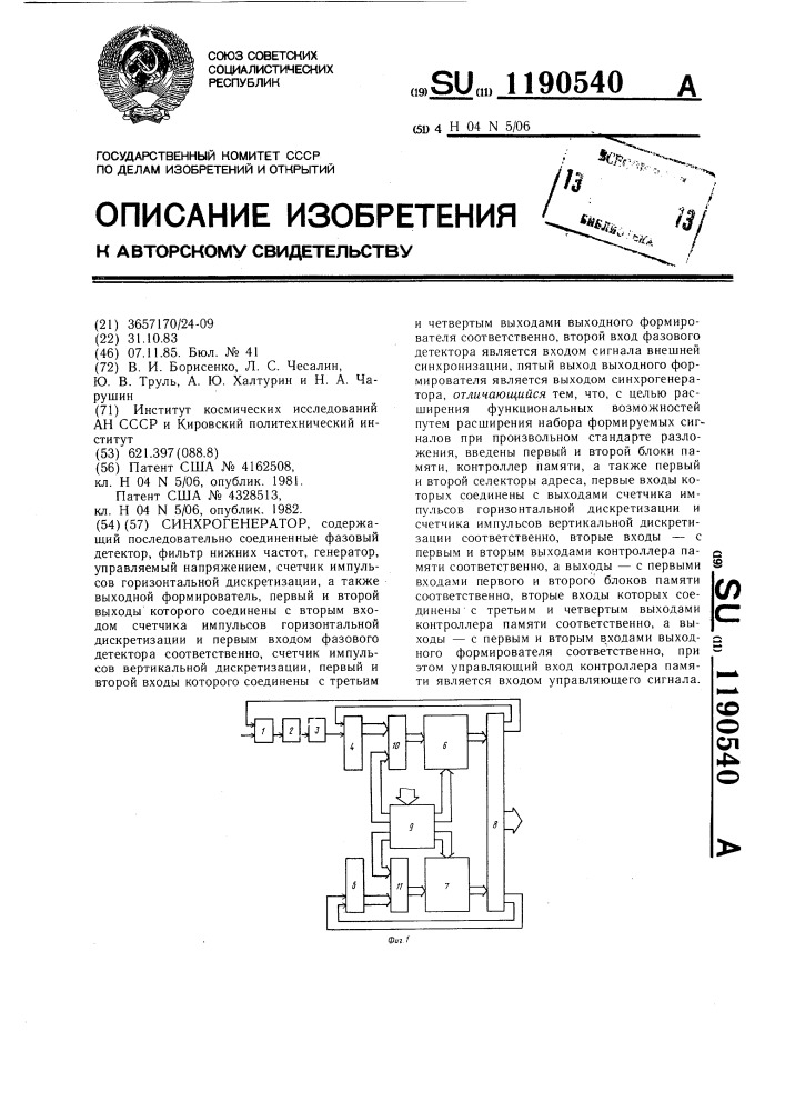 Синхрогенератор (патент 1190540)