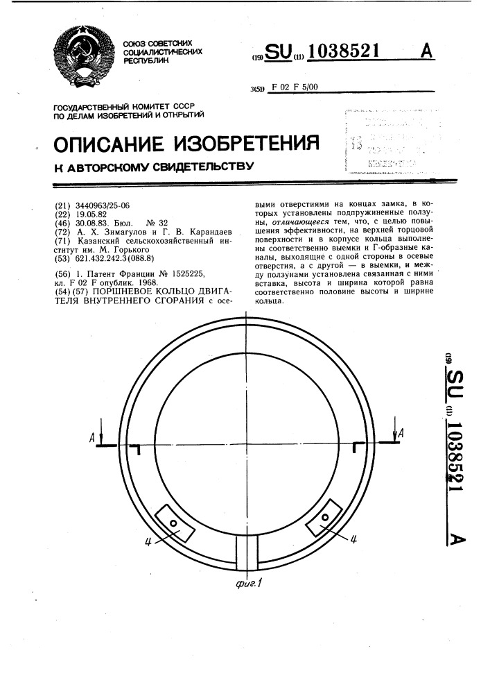 Поршневое кольцо двигателя внутреннего сгорания (патент 1038521)