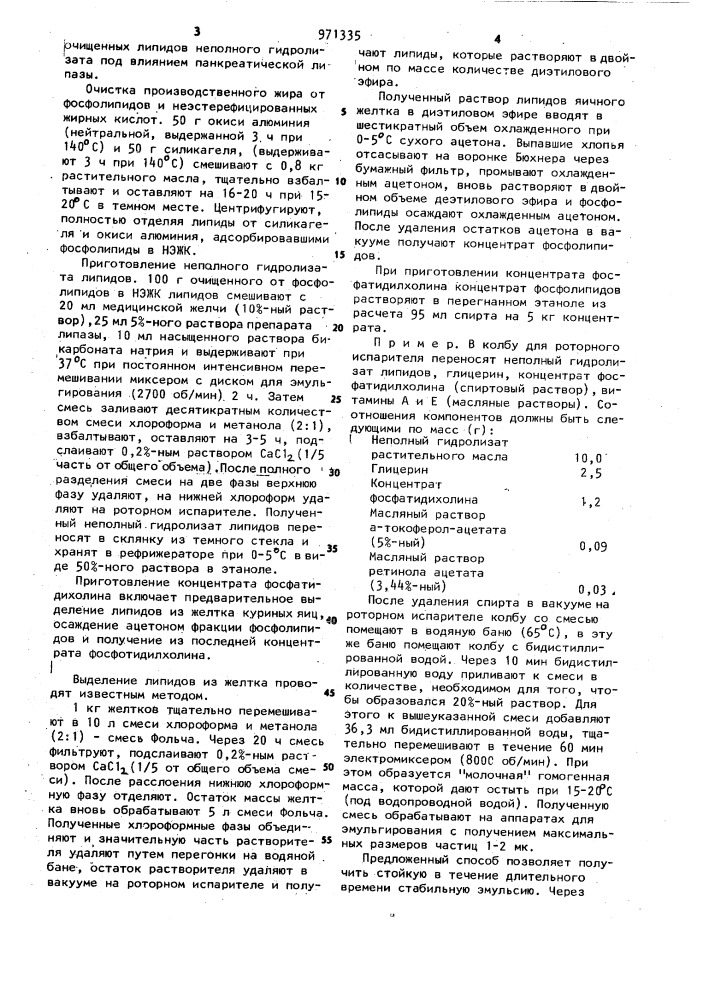 Способ получения эмульсии для энтерального зондового питания (патент 971335)