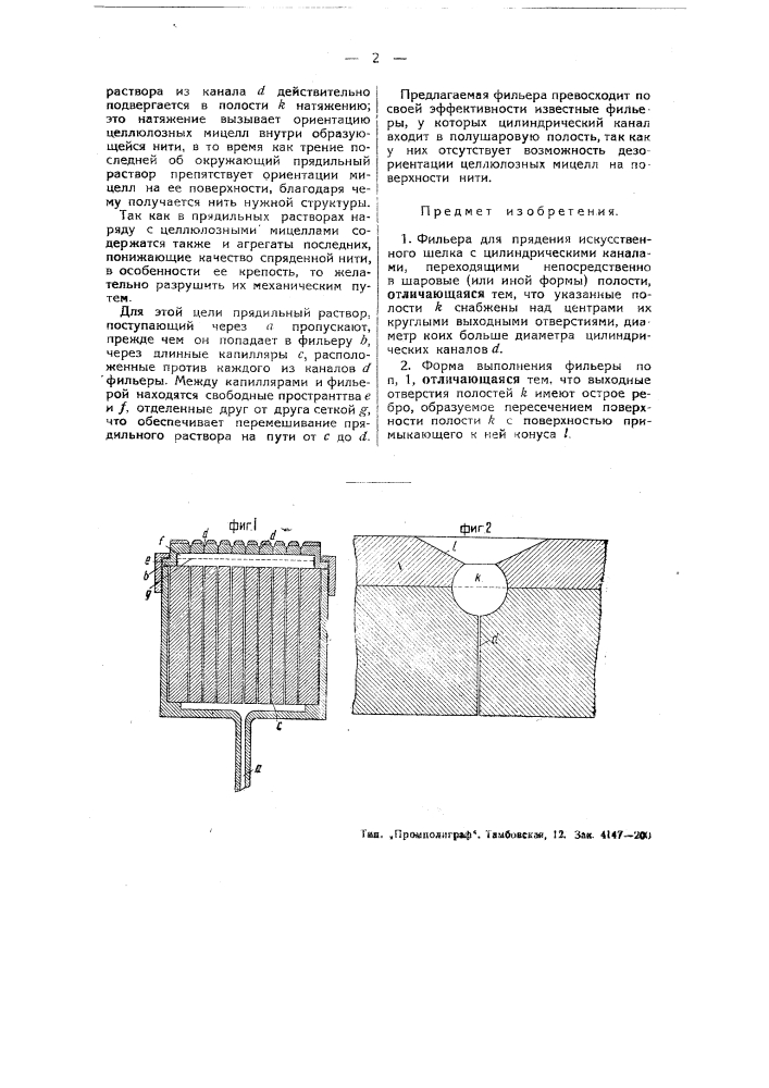 Фильера для прядения искусственного шелка (патент 49009)