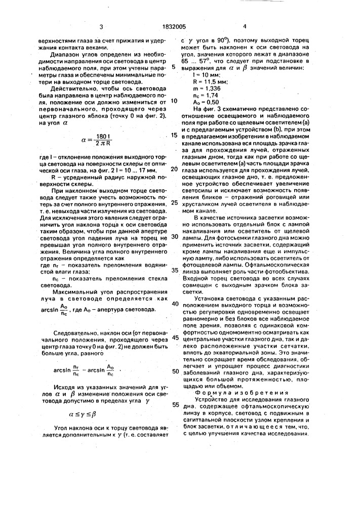 Устройство для исследования глазного дна (патент 1832005)