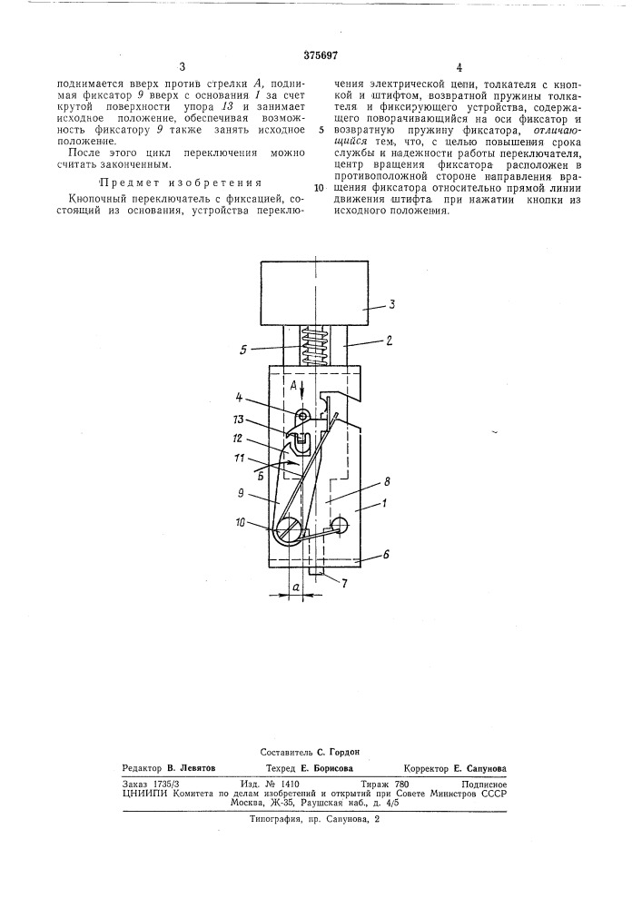 Кнопочный переключатель с фиксацией (патент 375697)