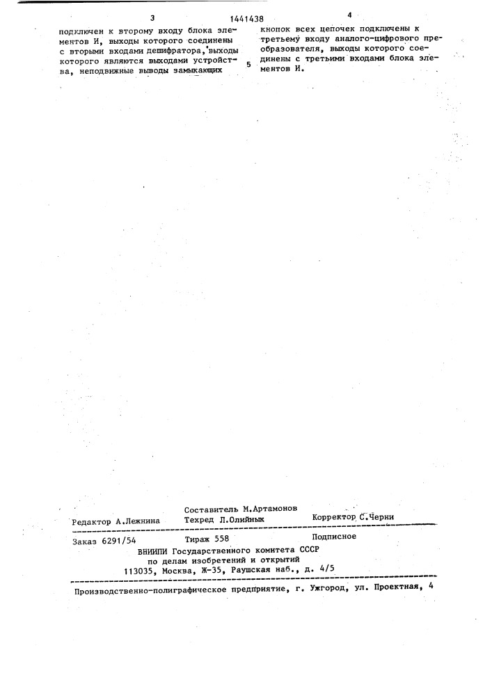 Устройство дистанционного управления (патент 1441438)
