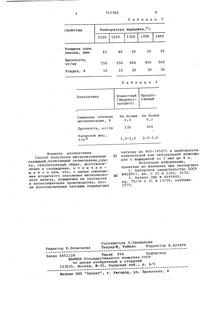 Способ получения металлизованных окатышей (патент 765382)