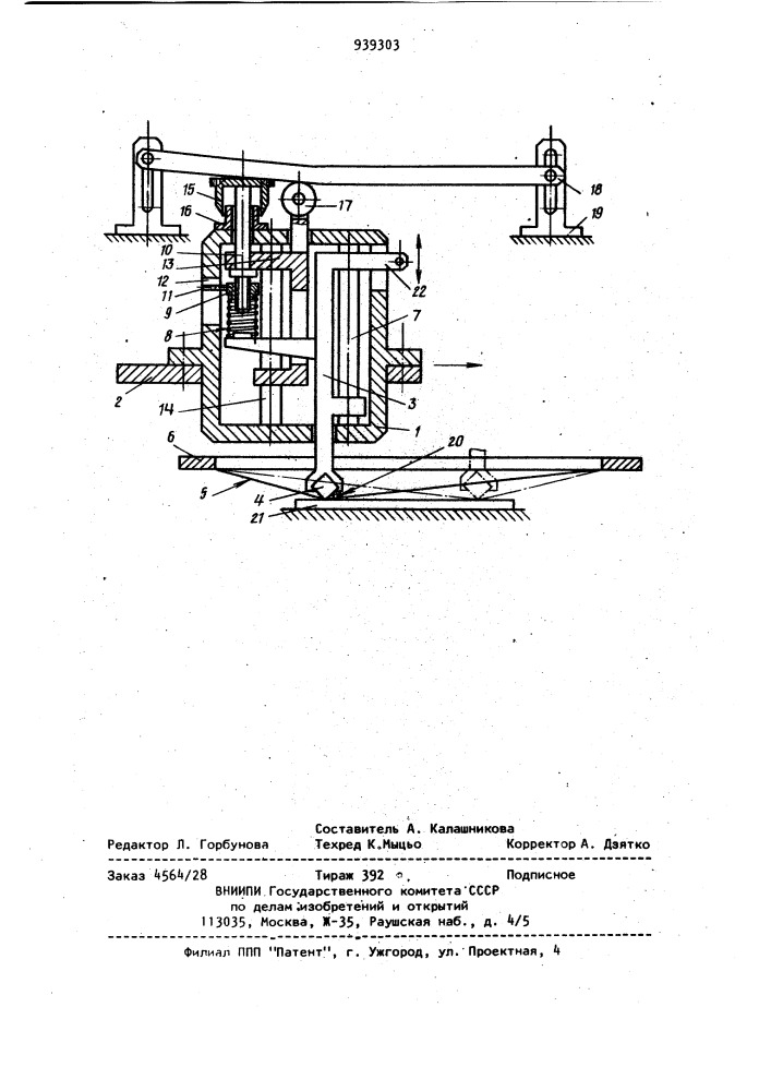 Ракельное устройство для трафаретной печатной машины (патент 939303)