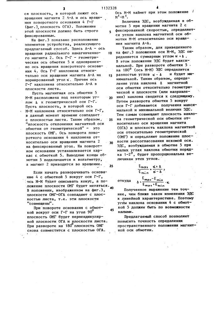 Способ определения магнитной оси обмотки электрической машины (патент 1132328)