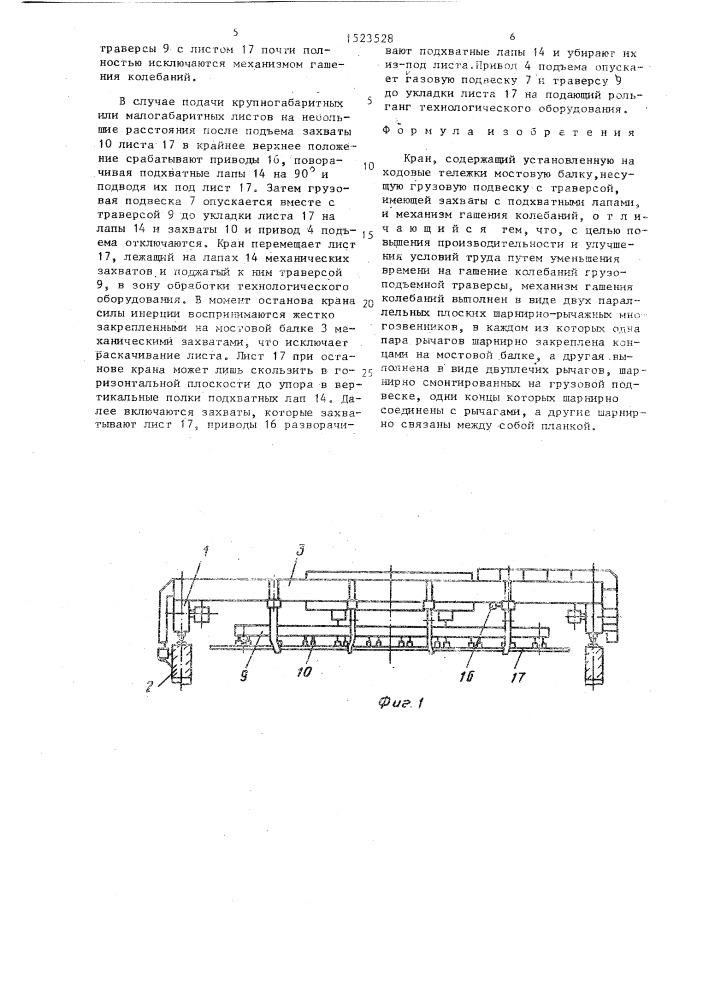 Кран (патент 1523528)
