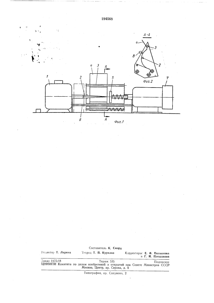Машина для изготовления ватных пробок (патент 194568)