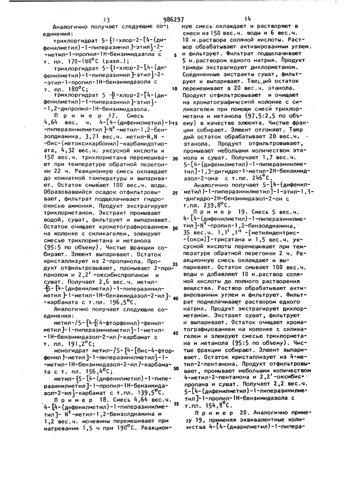 Способ получения производных 5-/4-диарилметил/-1- пиперазинилалкилбензимидазола или их солей (патент 986297)