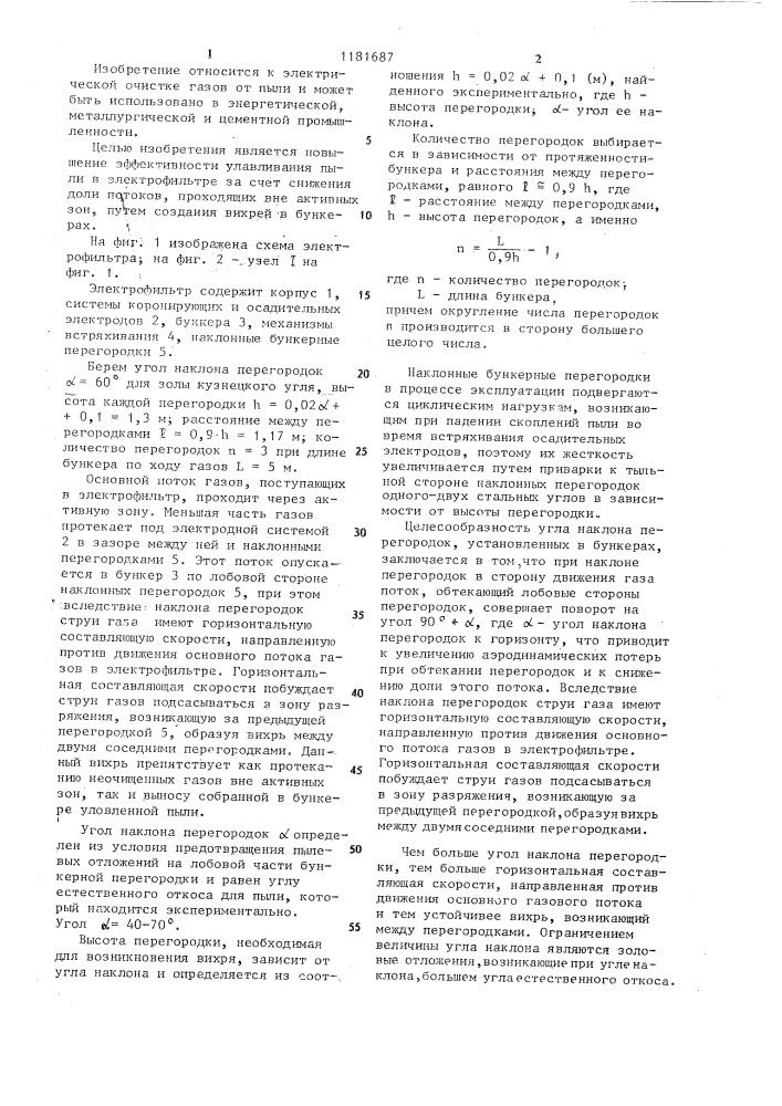 Электрофильтр (патент 1181687)