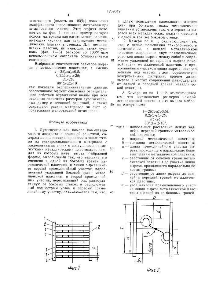 Дугогасительная камера (патент 1259349)