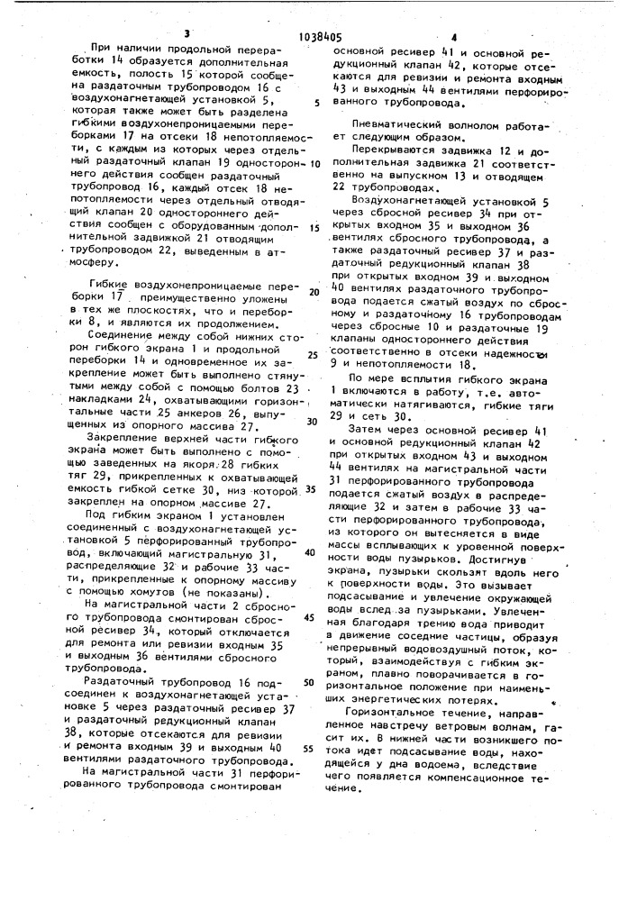 Пневматический волнолом (патент 1038405)