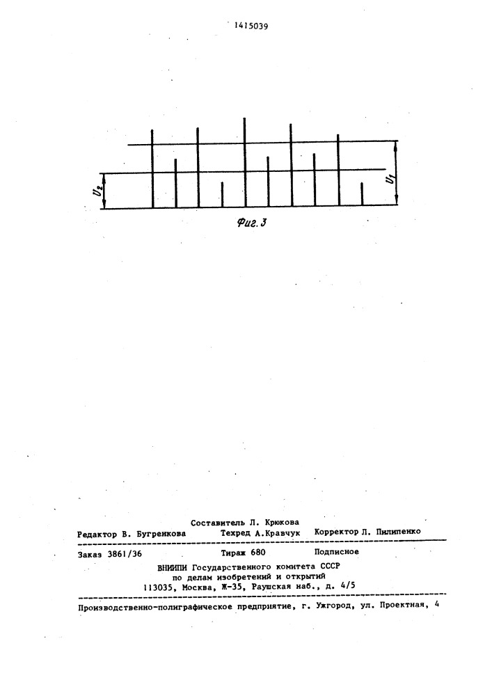 Устройство для определения положения конца горячего проката (патент 1415039)