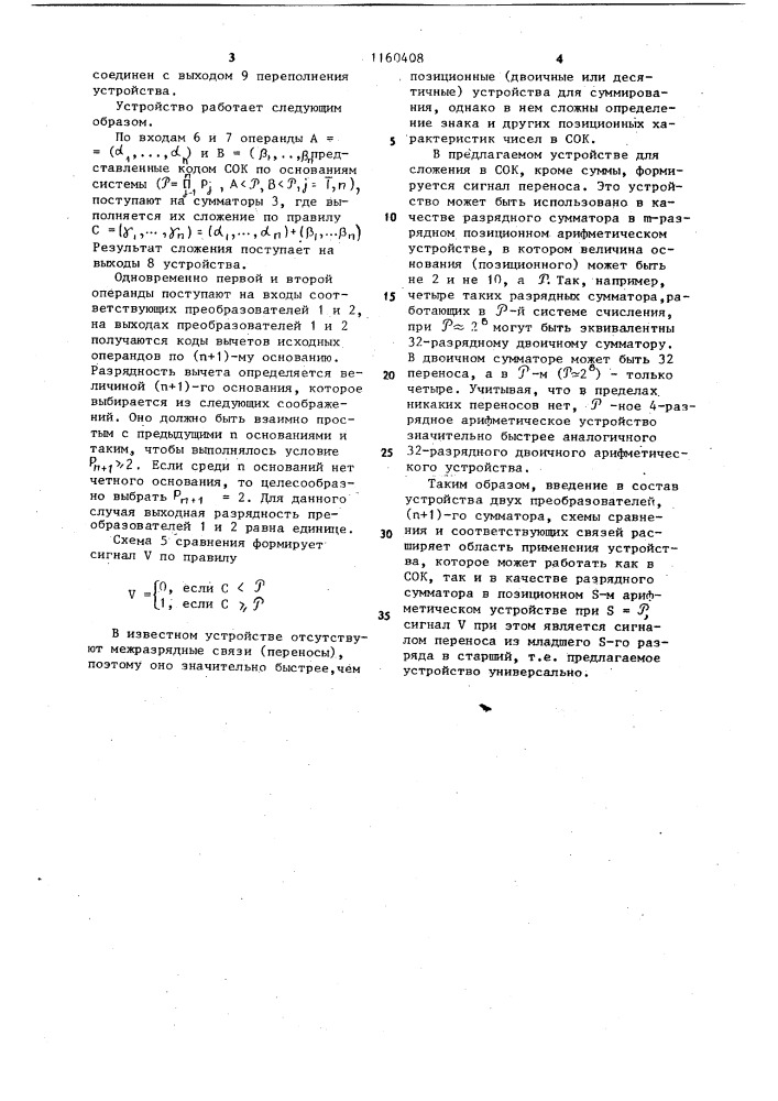 Устройство для сложения в системе остаточных классов (патент 1160408)