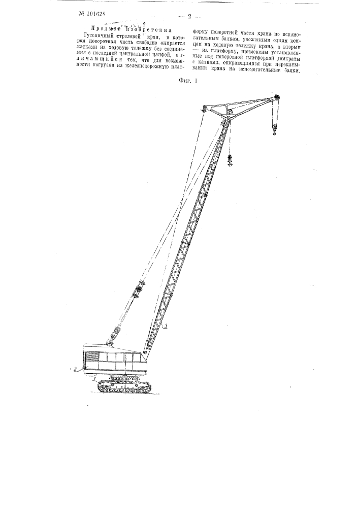 Гусеничный стреловой кран (патент 101628)
