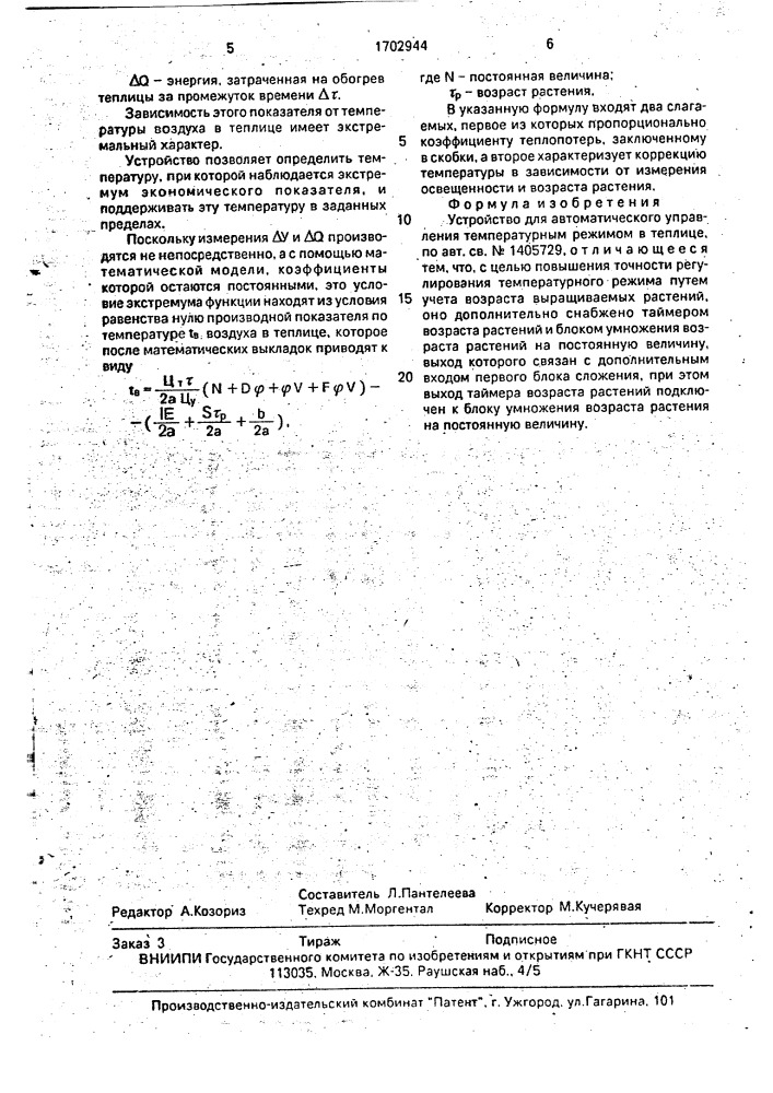 Устройство для автоматического управления температурным режимом в теплице (патент 1702944)