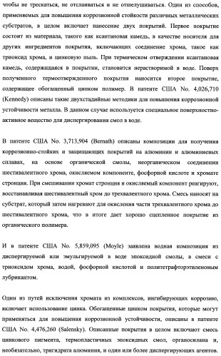 Грунтовочные композиции для адгезивных связывающих систем и покрытий (патент 2482148)
