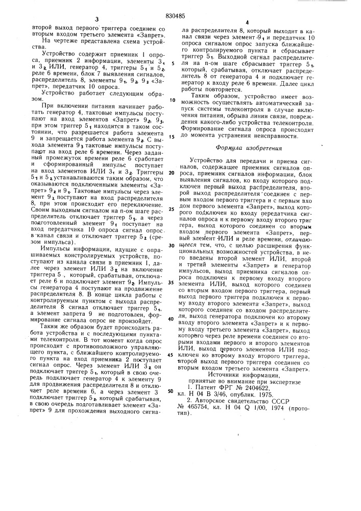 Устройство для передачи и приемасигналов (патент 830485)