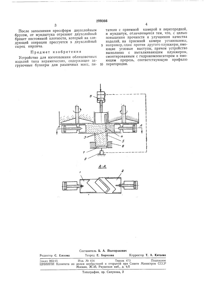 Патент ссср  299366 (патент 299366)