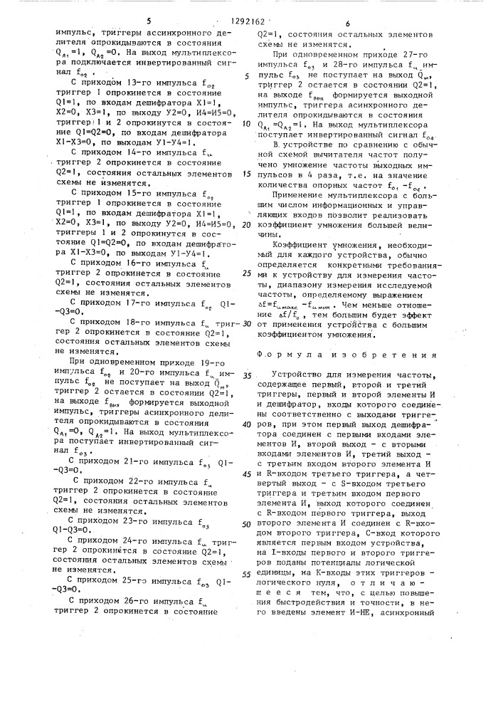 Устройство для измерения частоты (патент 1292162)