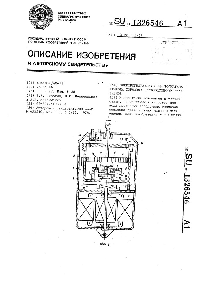 Электрогидравлический толкатель привода тормозов грузоподъемных механизмов (патент 1326546)