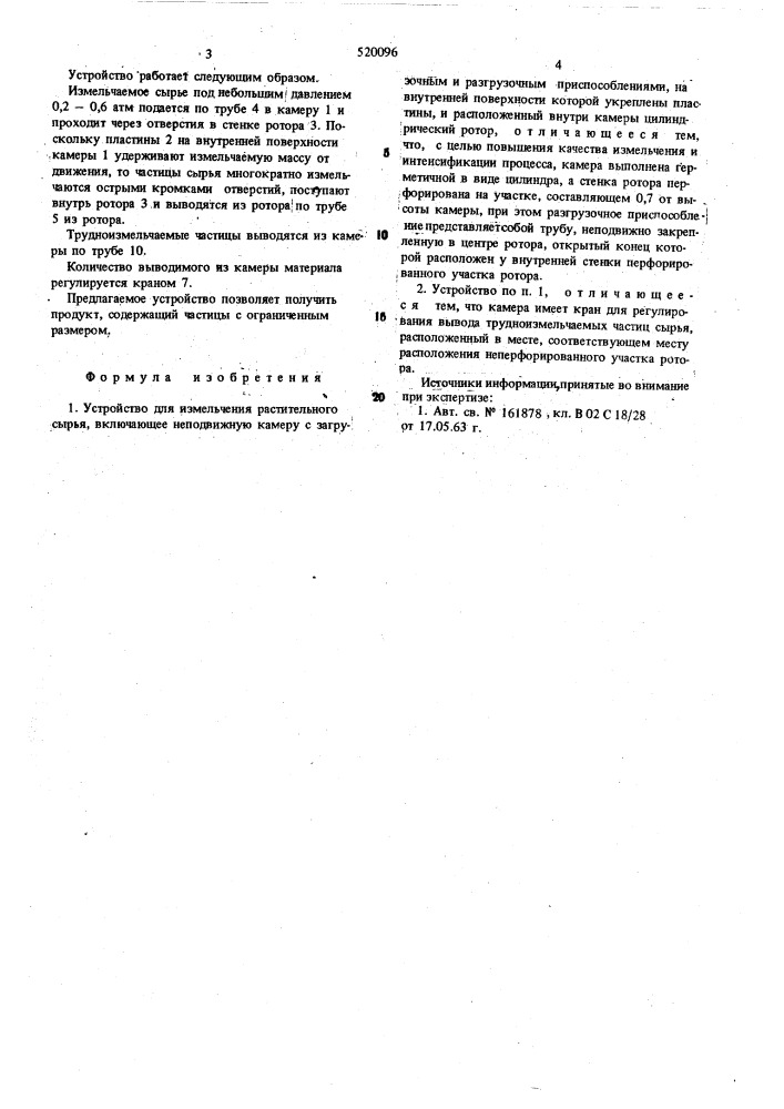 Устройство для измельчения сырья (патент 520096)