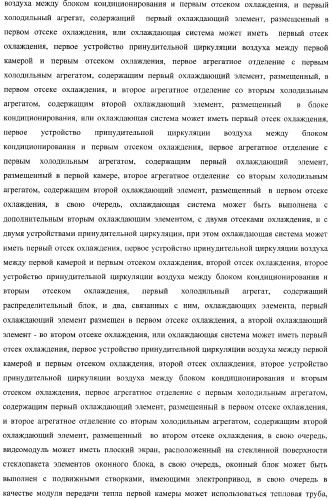 Холодильник многофункциональный (два варианта) и способ охлаждения в камере холодильника многофункционального (четыре варианта) (патент 2376536)