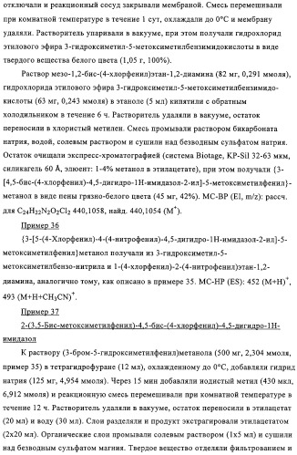 Цис-имидазолины в качестве ингибиторов mdm2 (патент 2312101)