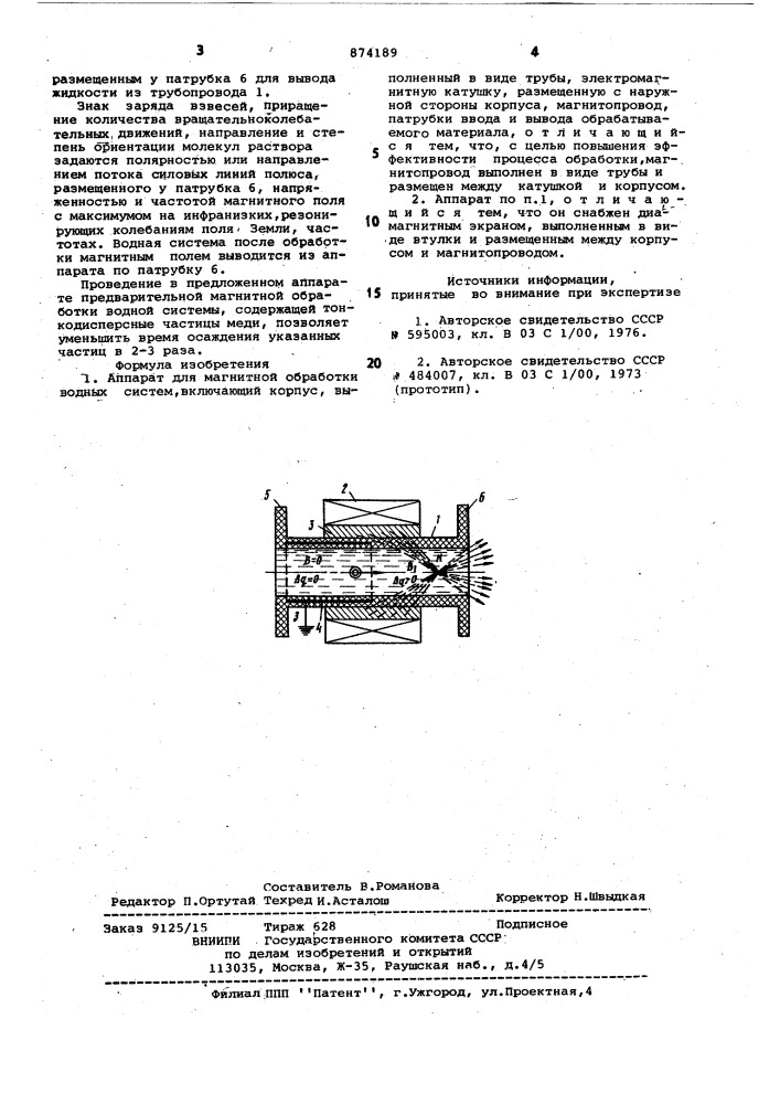 Аппарат для магнитной обработки водных систем (патент 874189)