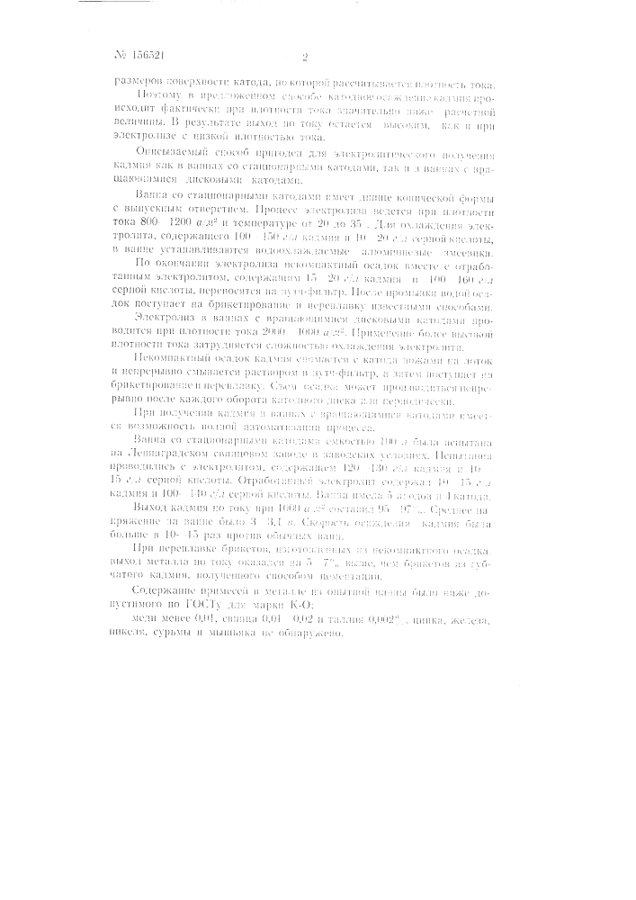 Патент ссср  156521 (патент 156521)