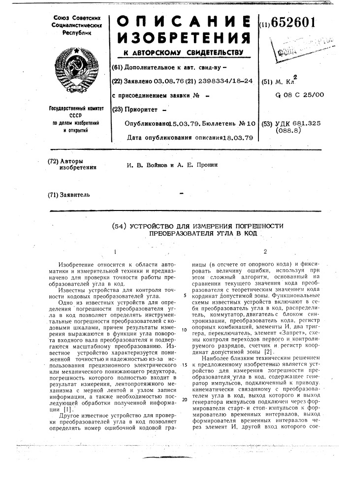 Устройство для измерения погрешности преобразователя угла в код (патент 652601)
