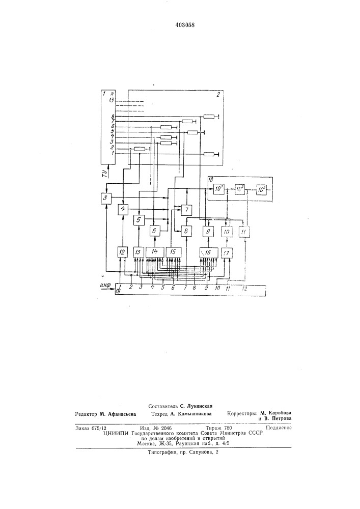 Патент ссср  403058 (патент 403058)