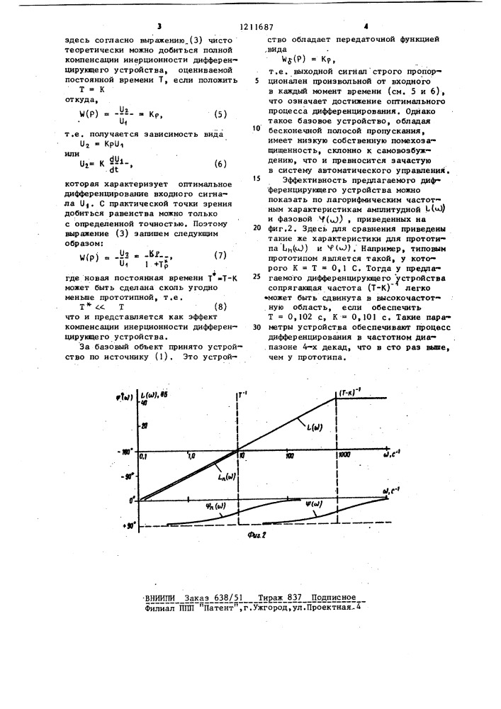 Дифференцирующее устройство (патент 1211687)