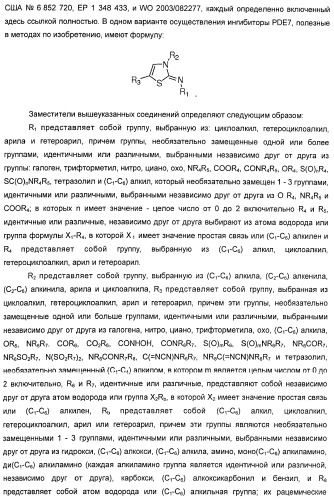 Использование ингибиторов pde7 для лечения нарушений движения (патент 2449790)