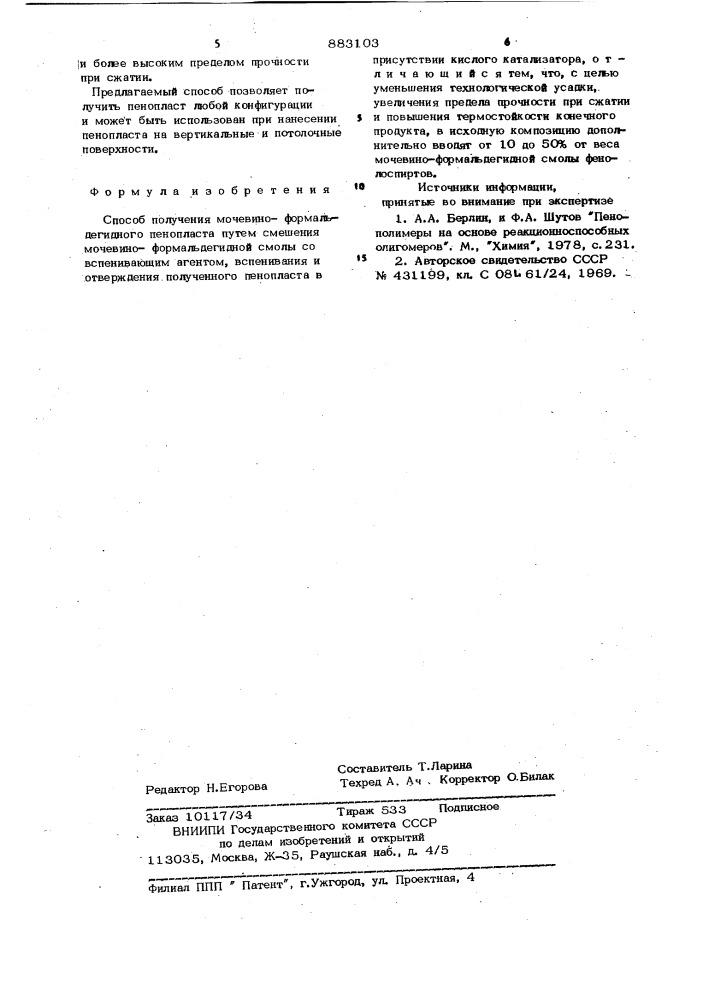 Способ получения мочевино-формальдегидного пенопласта (патент 883103)