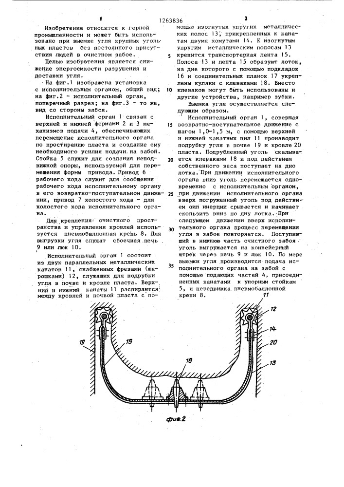 Исполнительный орган канатной пилы (патент 1263836)