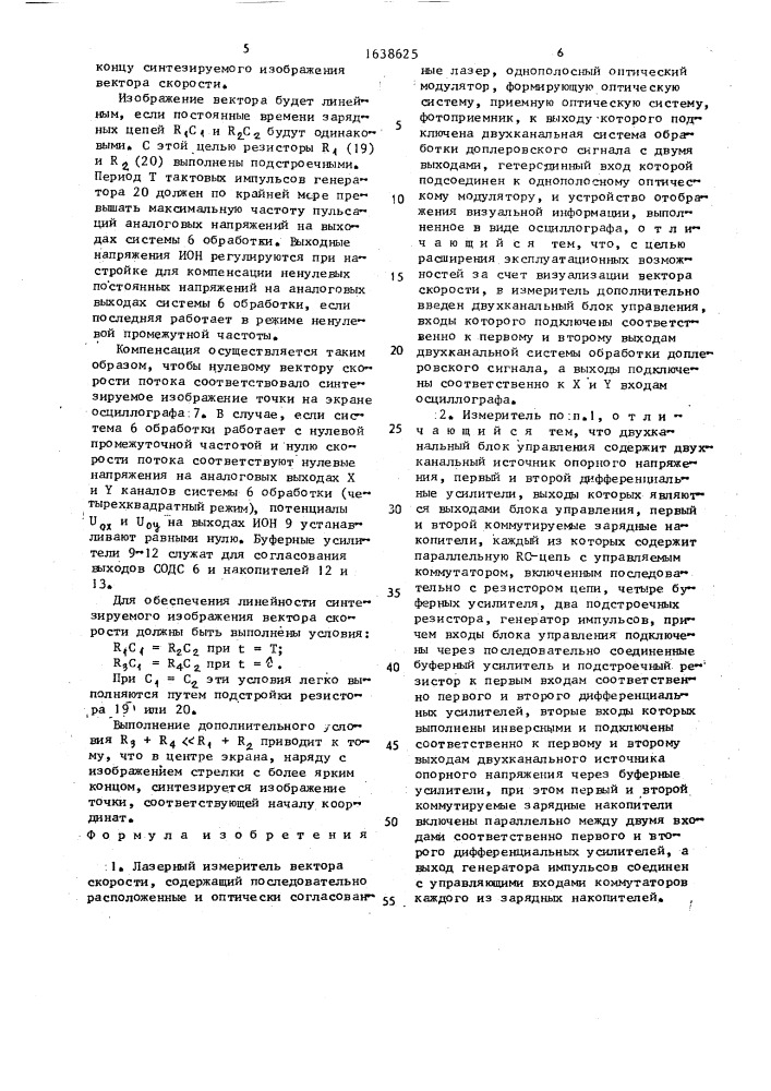 Лазерный измеритель вектора скорости (патент 1638625)