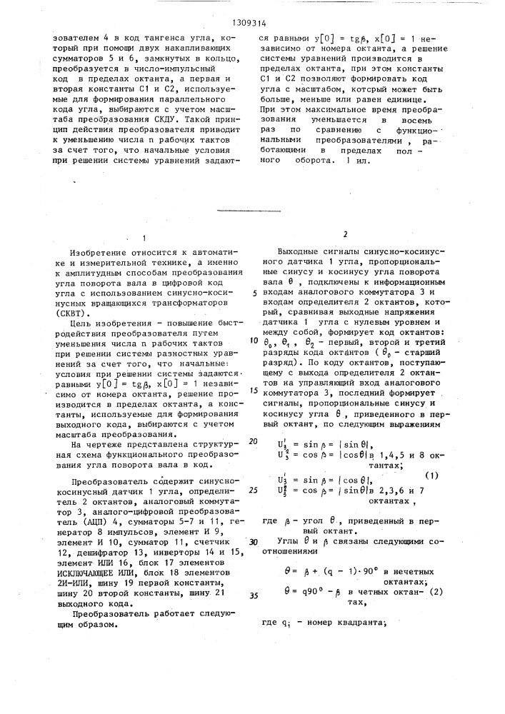 Функциональный преобразователь угла поворота вала в код (патент 1309314)
