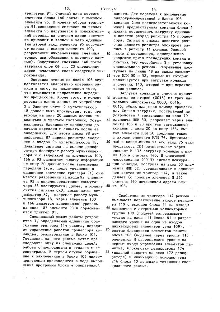 Микропрограммное устройство управления (патент 1315974)